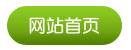 网站首页